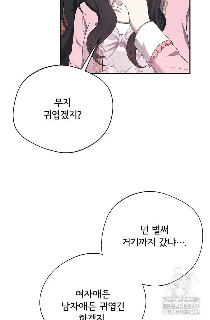 후회 남주의 시한부 누나가 되었다 102화 63