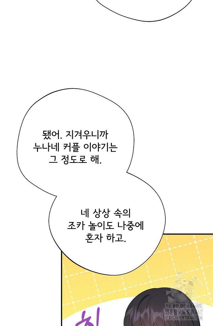 후회 남주의 시한부 누나가 되었다 102화 65