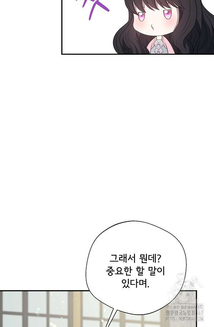 후회 남주의 시한부 누나가 되었다 102화 66