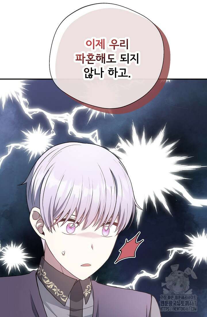 후회 남주의 시한부 누나가 되었다 102화 68
