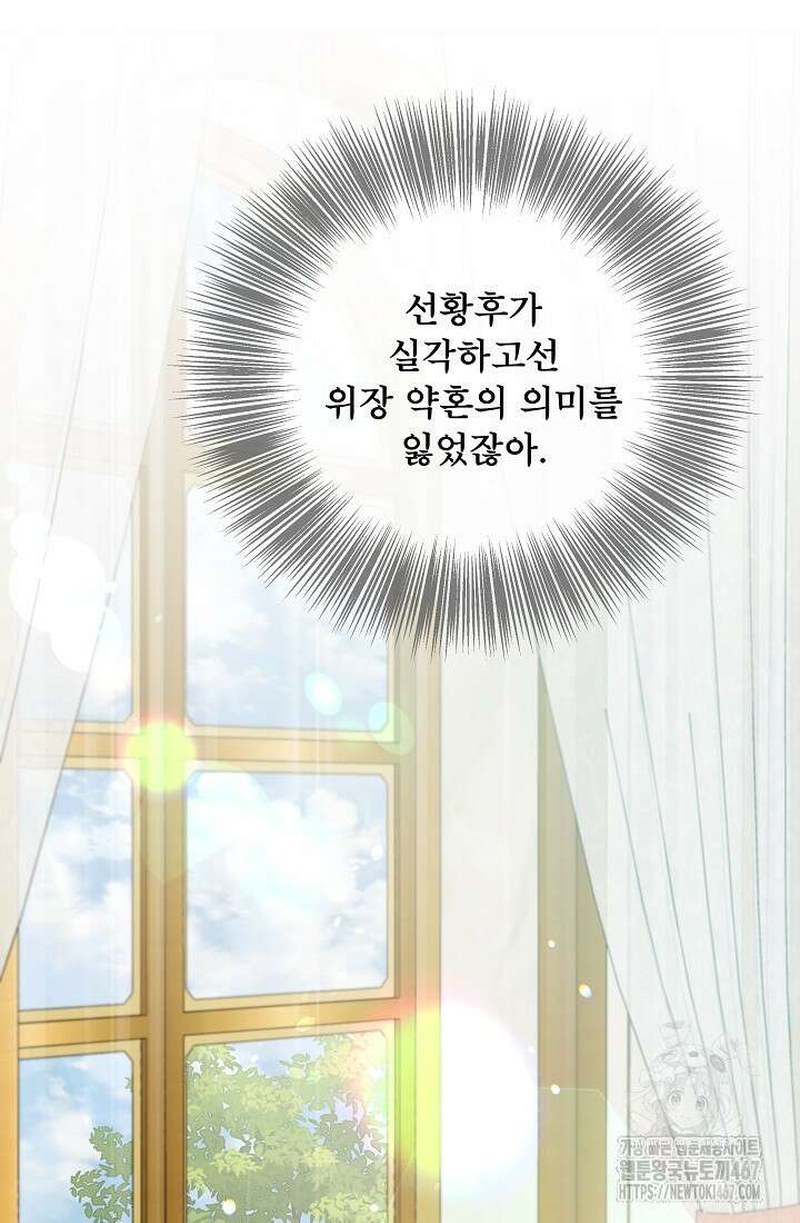 후회 남주의 시한부 누나가 되었다 102화 70