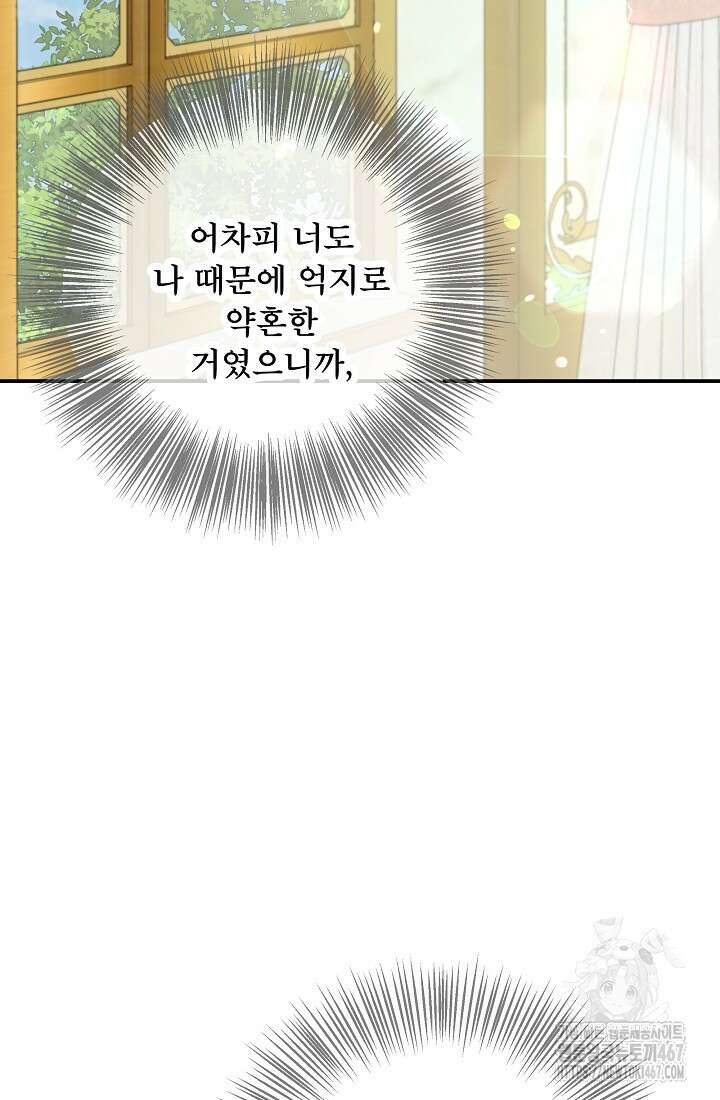 후회 남주의 시한부 누나가 되었다 102화 71