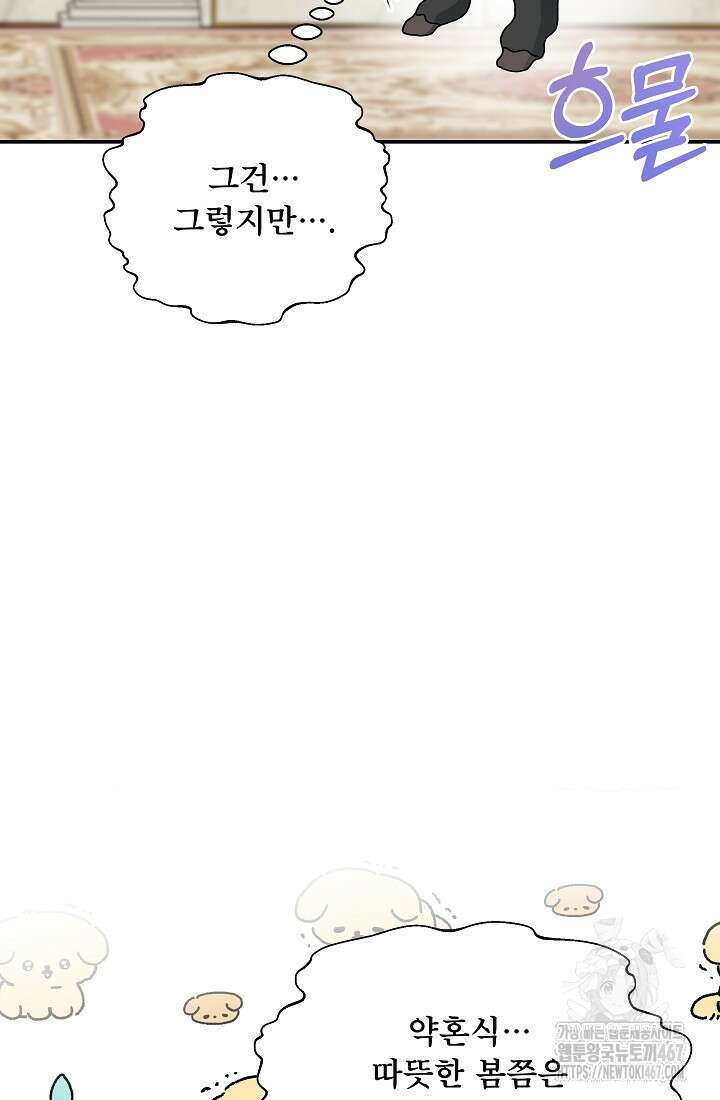 후회 남주의 시한부 누나가 되었다 102화 73