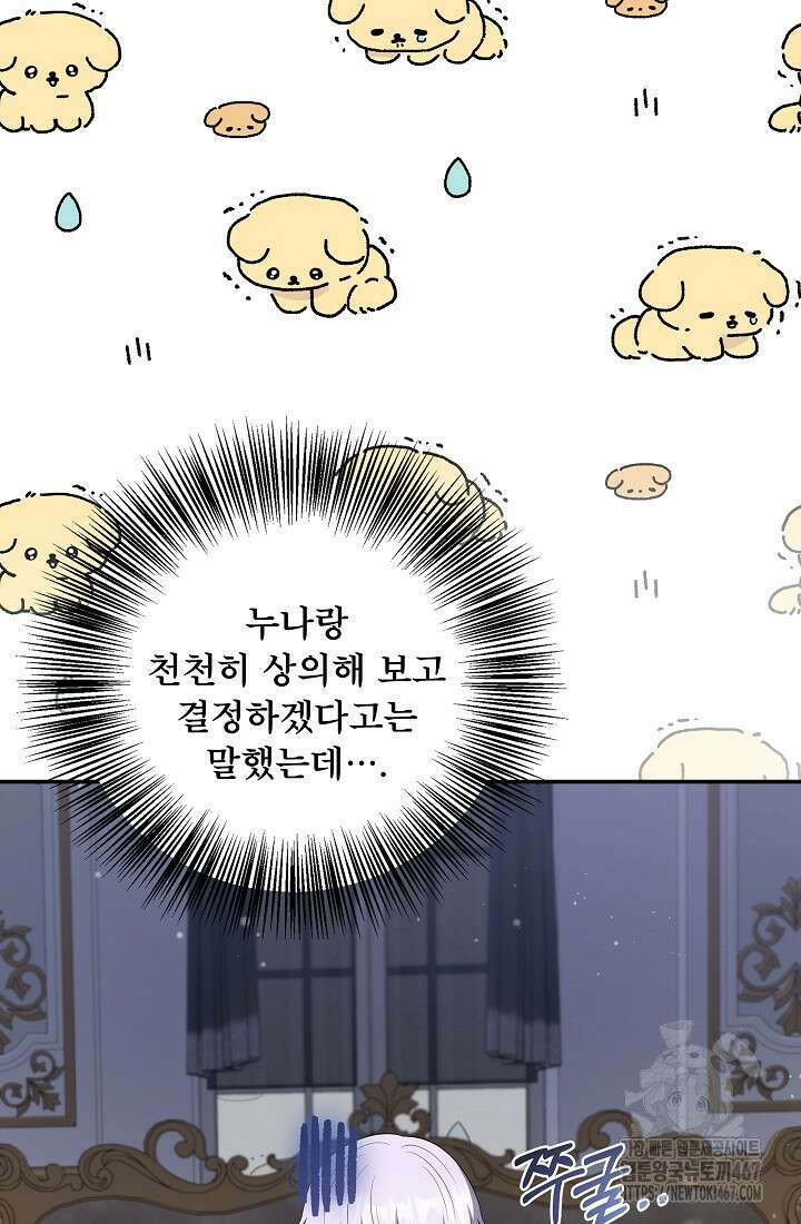 후회 남주의 시한부 누나가 되었다 102화 75