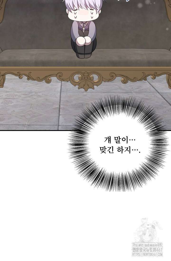후회 남주의 시한부 누나가 되었다 102화 76