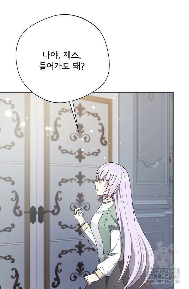 후회 남주의 시한부 누나가 되었다 102화 78