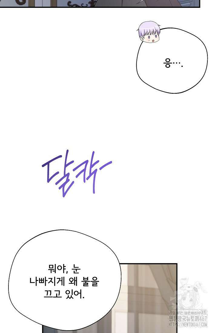 후회 남주의 시한부 누나가 되었다 102화 79
