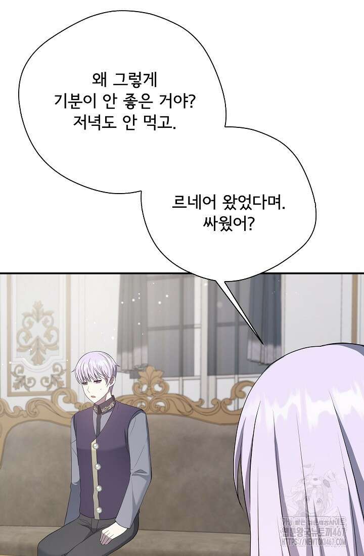 후회 남주의 시한부 누나가 되었다 102화 81