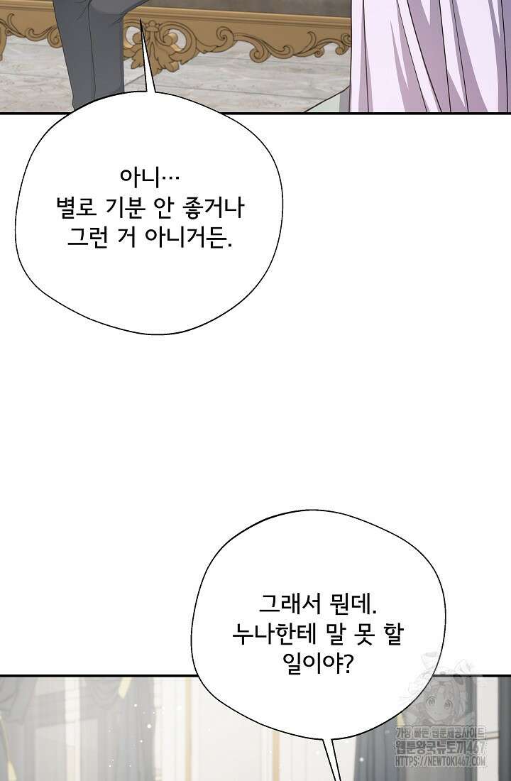 후회 남주의 시한부 누나가 되었다 102화 82
