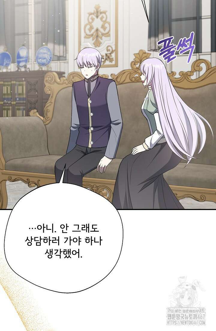 후회 남주의 시한부 누나가 되었다 102화 83