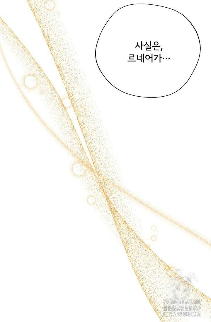 후회 남주의 시한부 누나가 되었다 102화 84