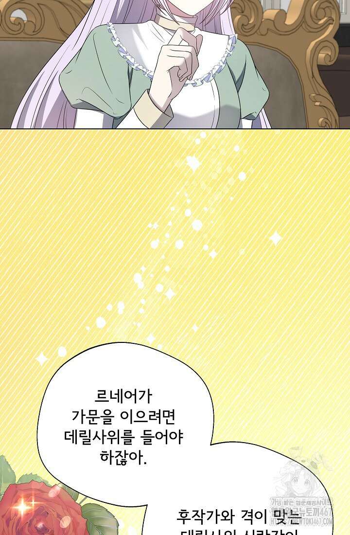 후회 남주의 시한부 누나가 되었다 102화 87