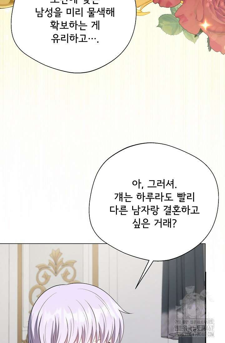 후회 남주의 시한부 누나가 되었다 102화 89