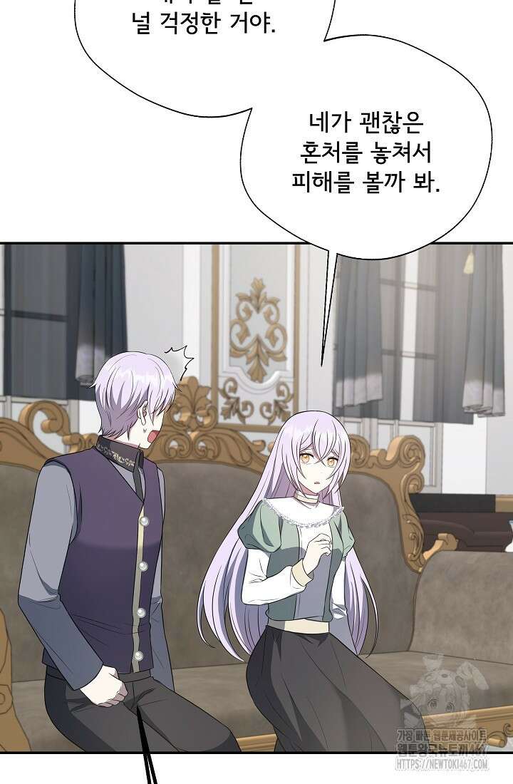 후회 남주의 시한부 누나가 되었다 102화 91