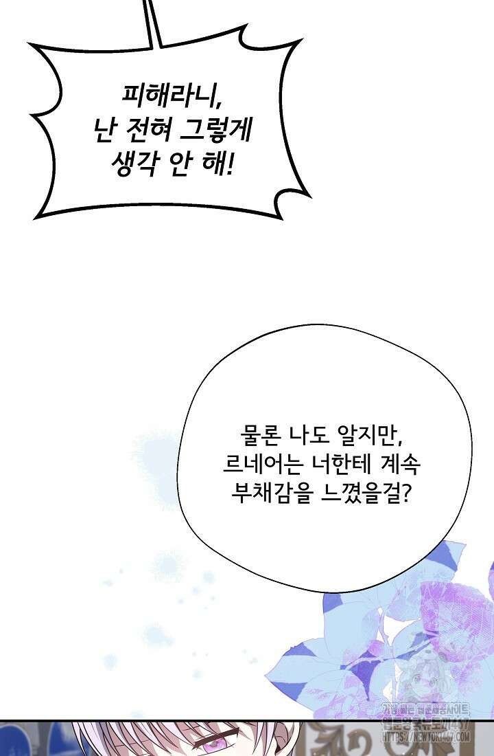 후회 남주의 시한부 누나가 되었다 102화 92