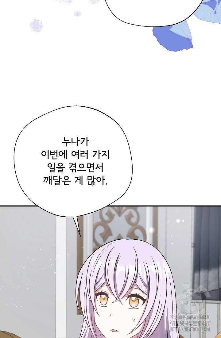 후회 남주의 시한부 누나가 되었다 102화 95