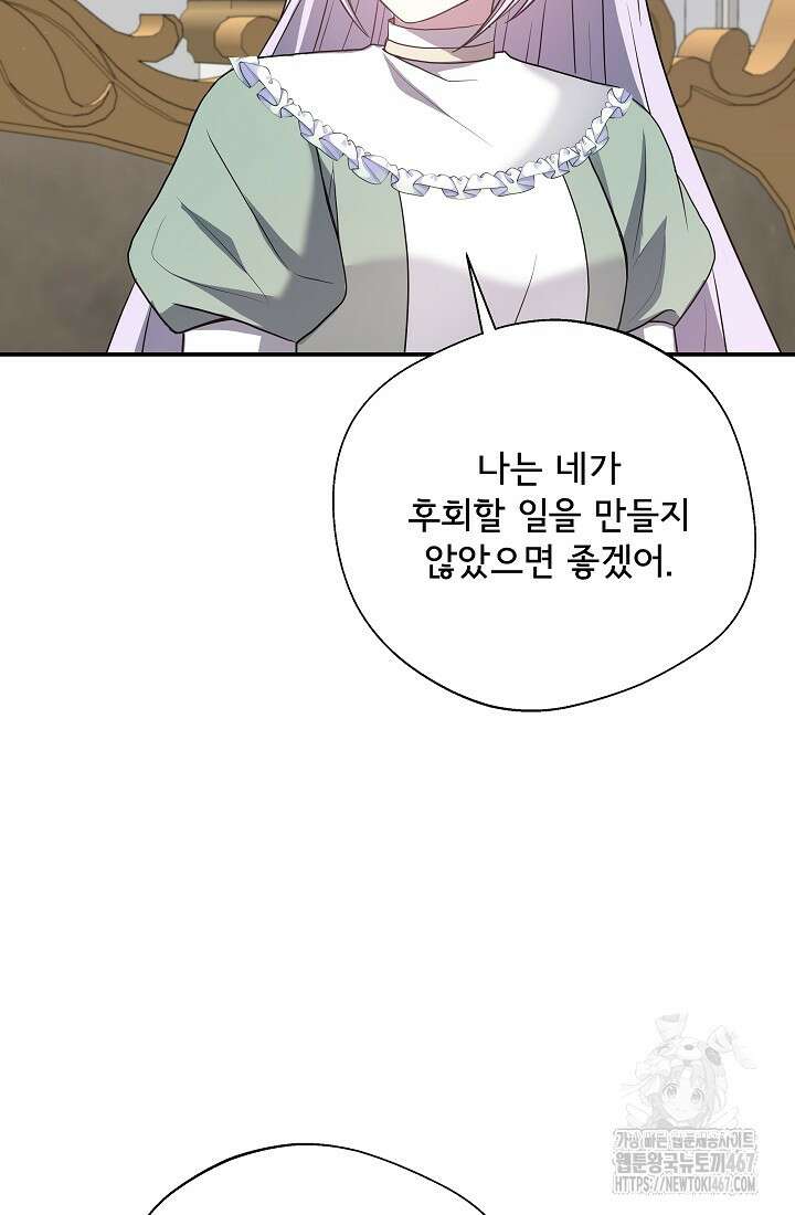 후회 남주의 시한부 누나가 되었다 102화 96