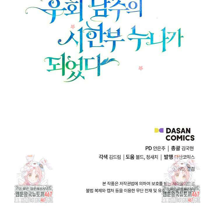 후회 남주의 시한부 누나가 되었다 102화 101