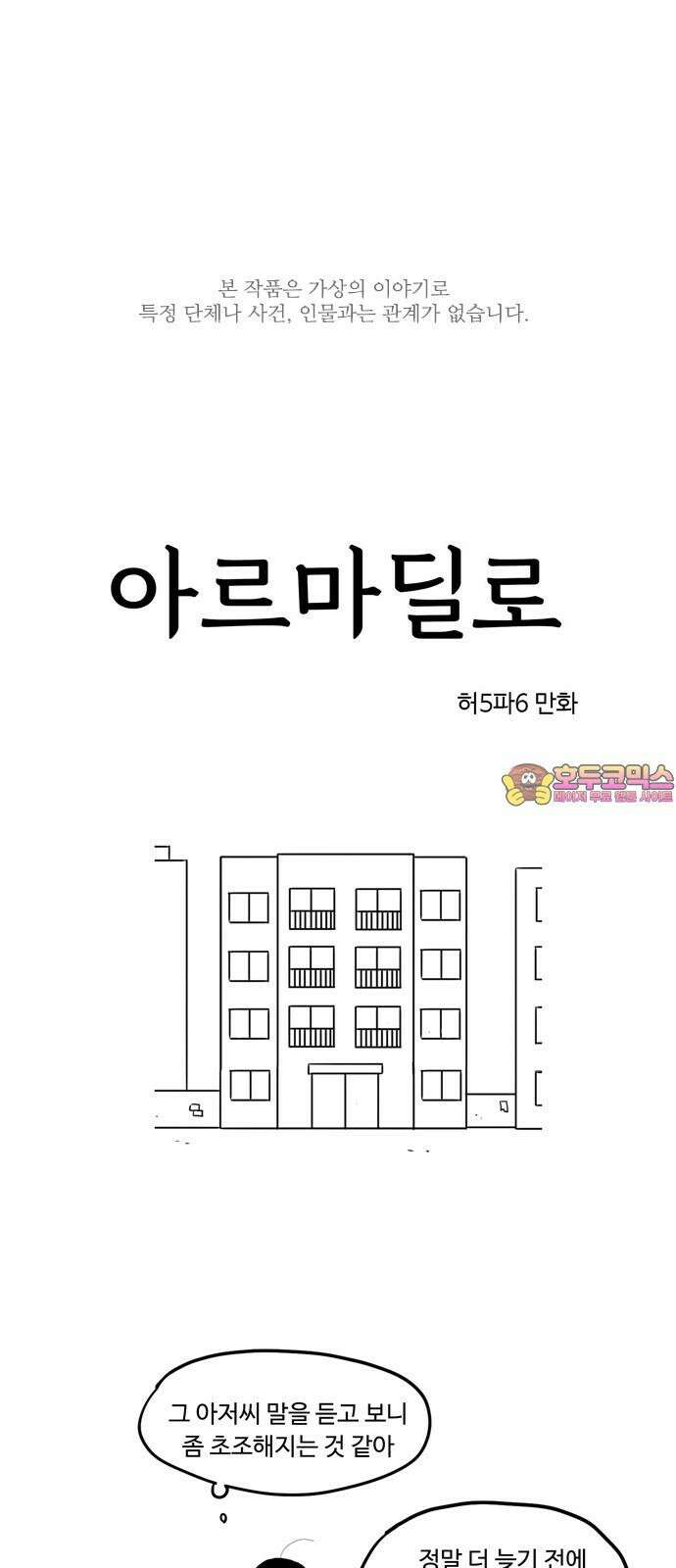아르마딜로 32화 1