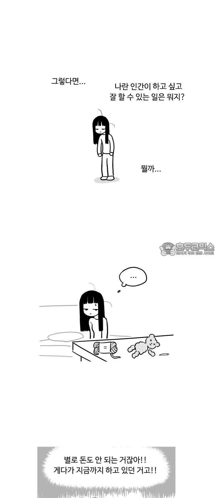아르마딜로 32화 3