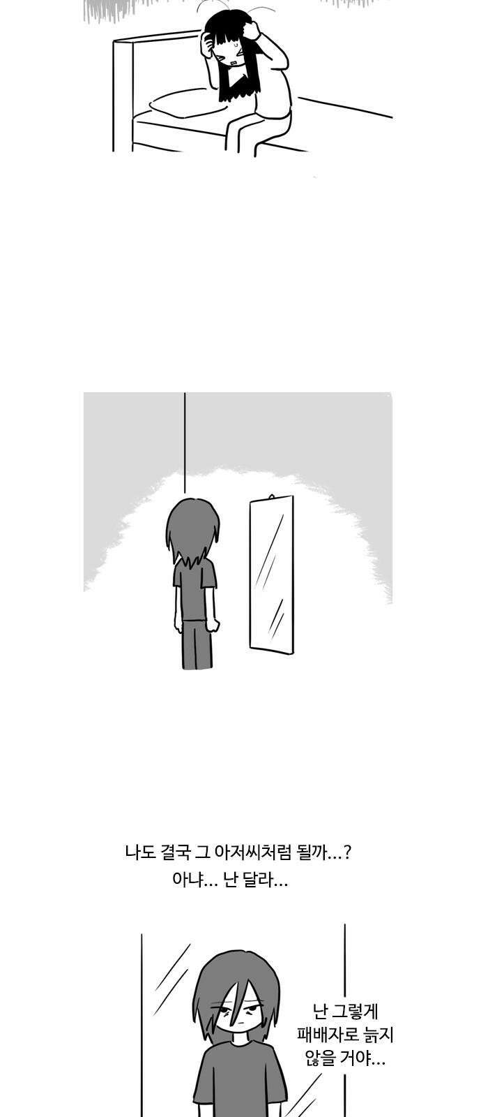 아르마딜로 32화 4