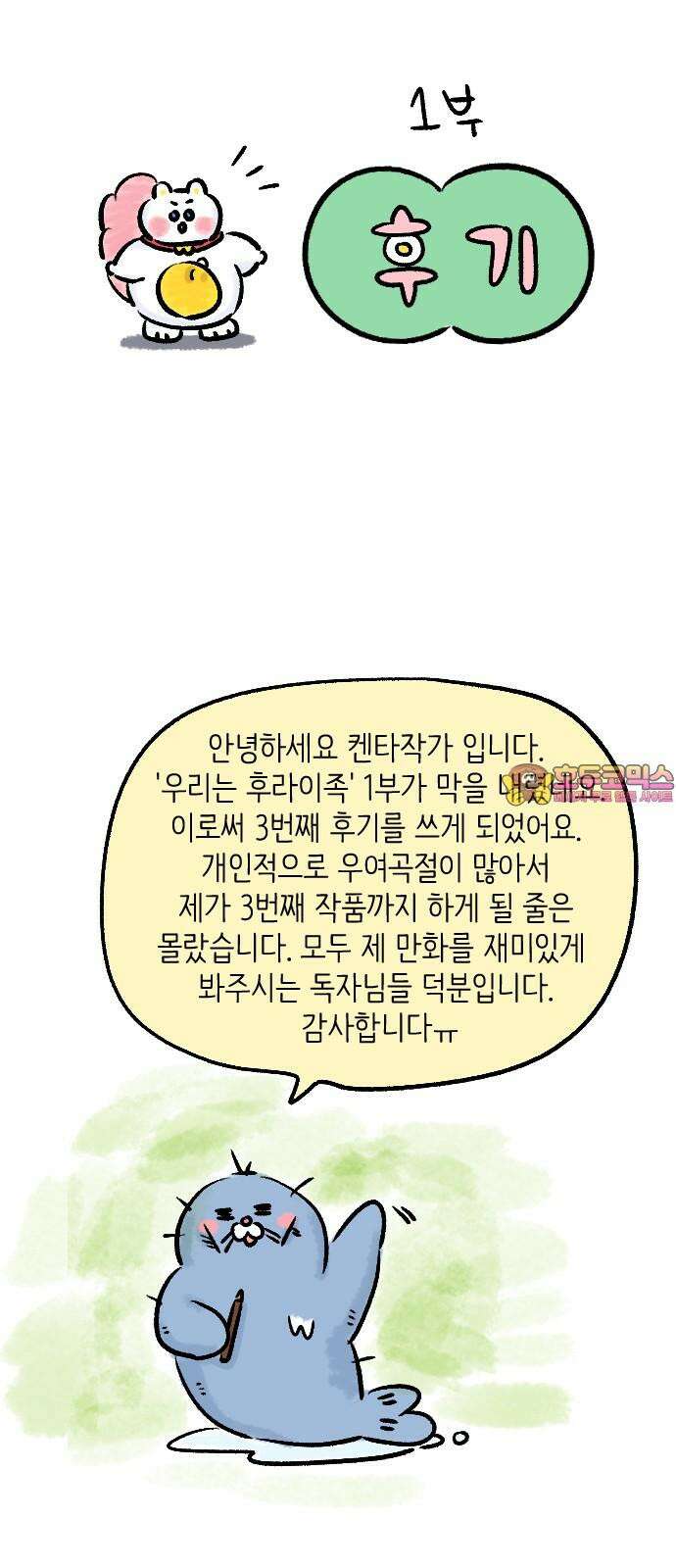 우리는 후라이족 1부 후기 1