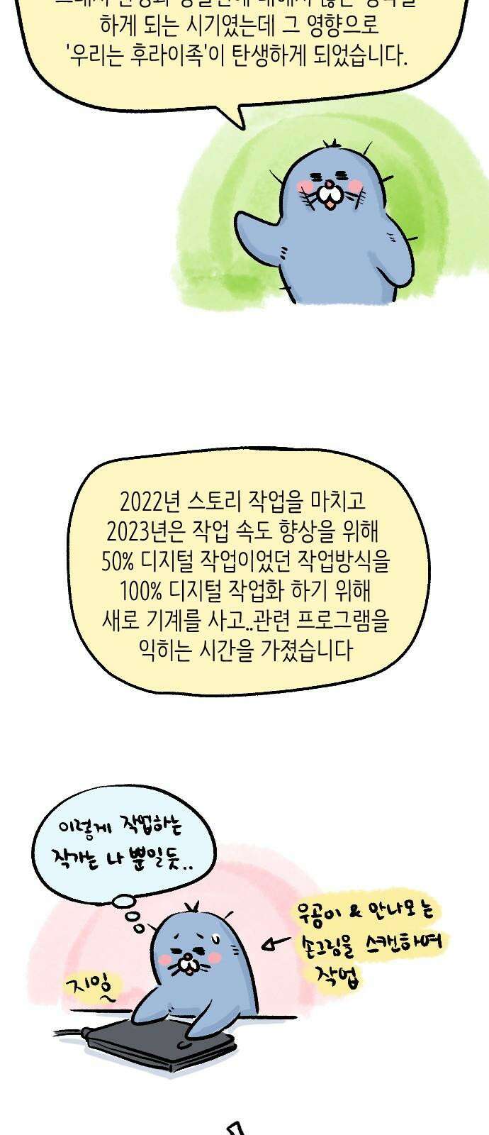 우리는 후라이족 1부 후기 5