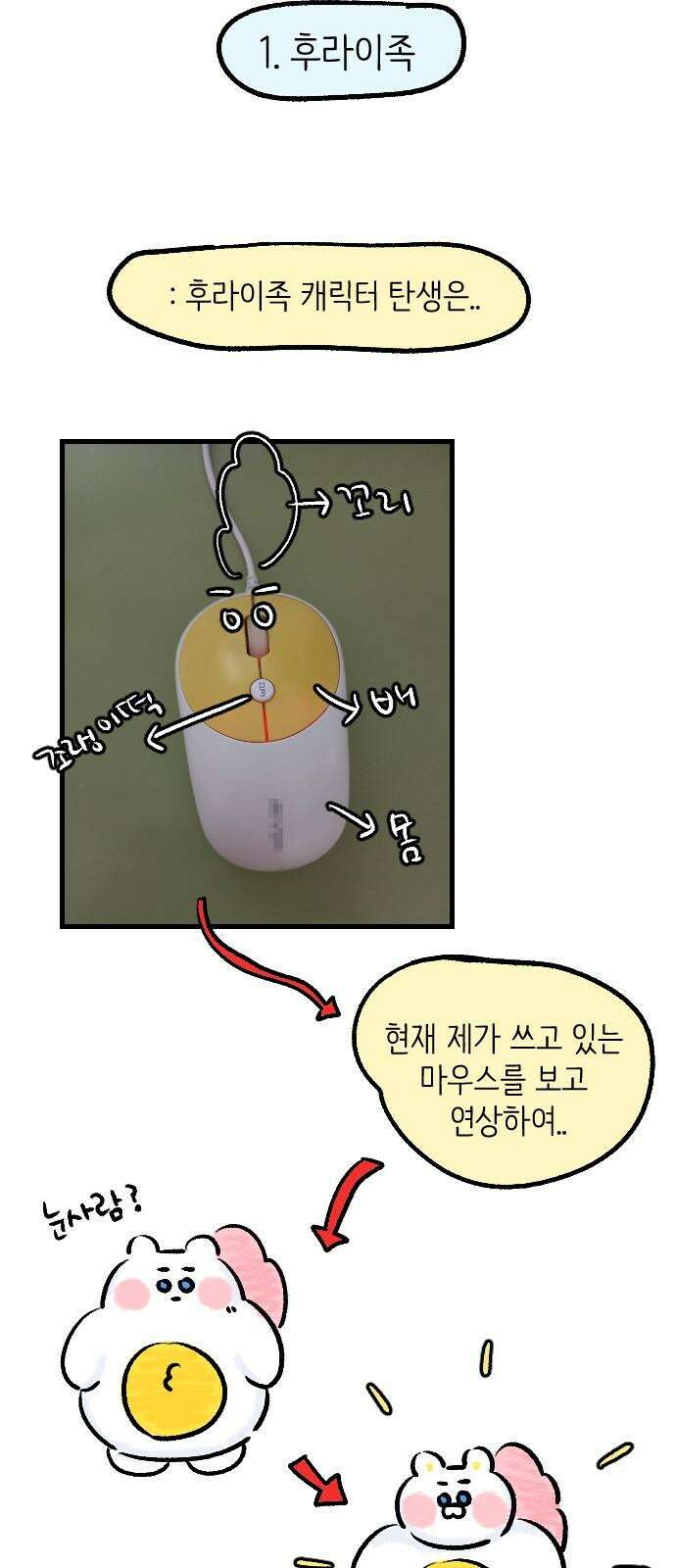 우리는 후라이족 1부 후기 8