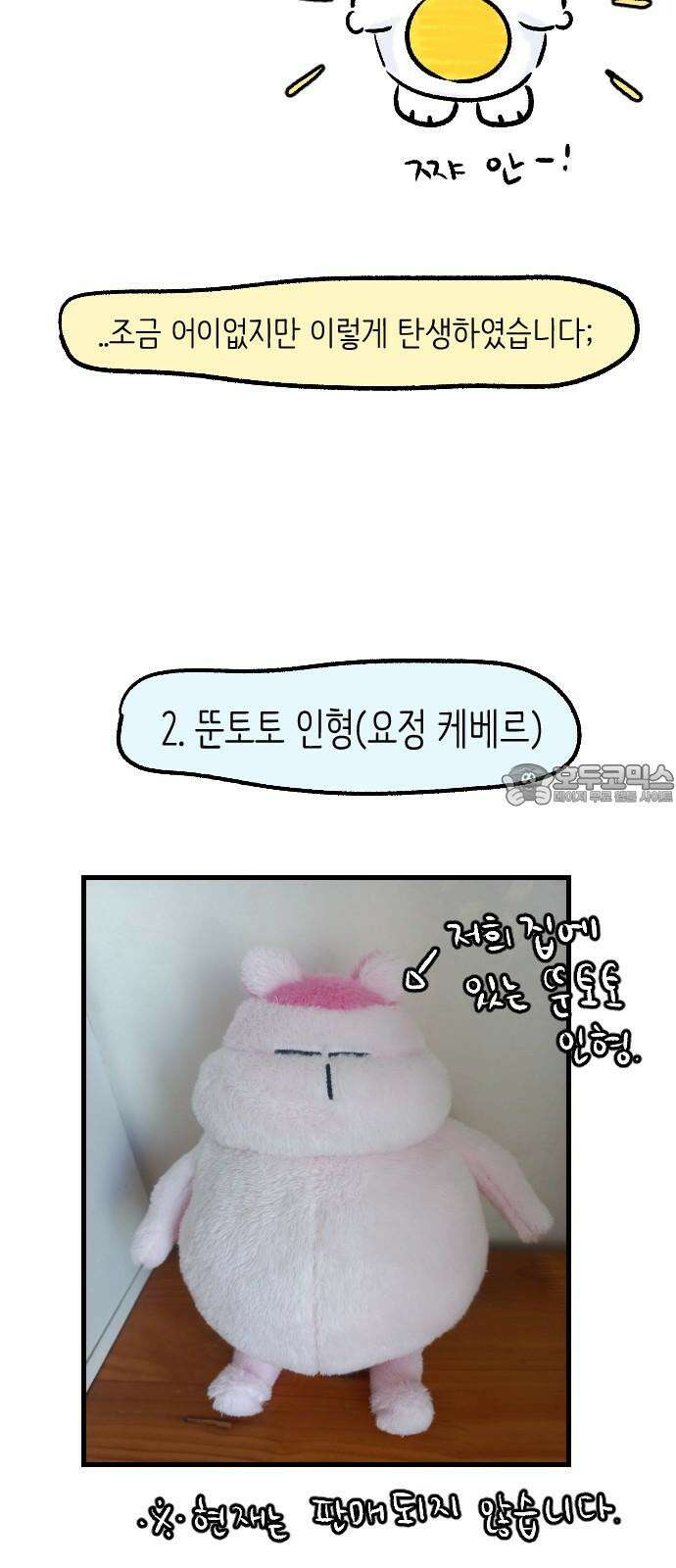 우리는 후라이족 1부 후기 9