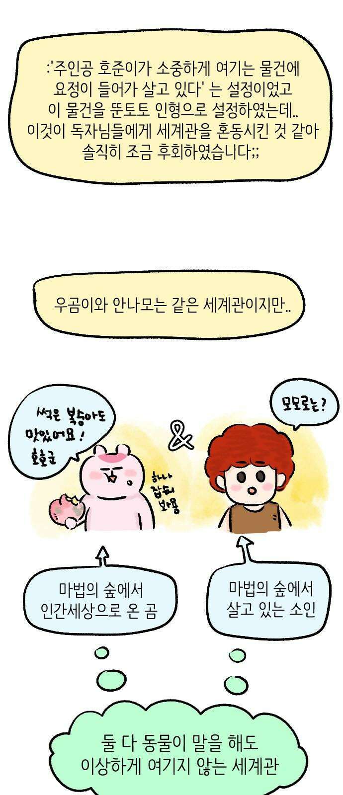 우리는 후라이족 1부 후기 10