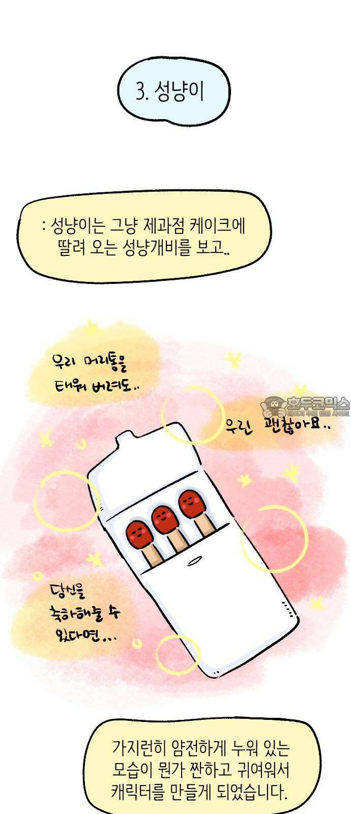 우리는 후라이족 1부 후기 12