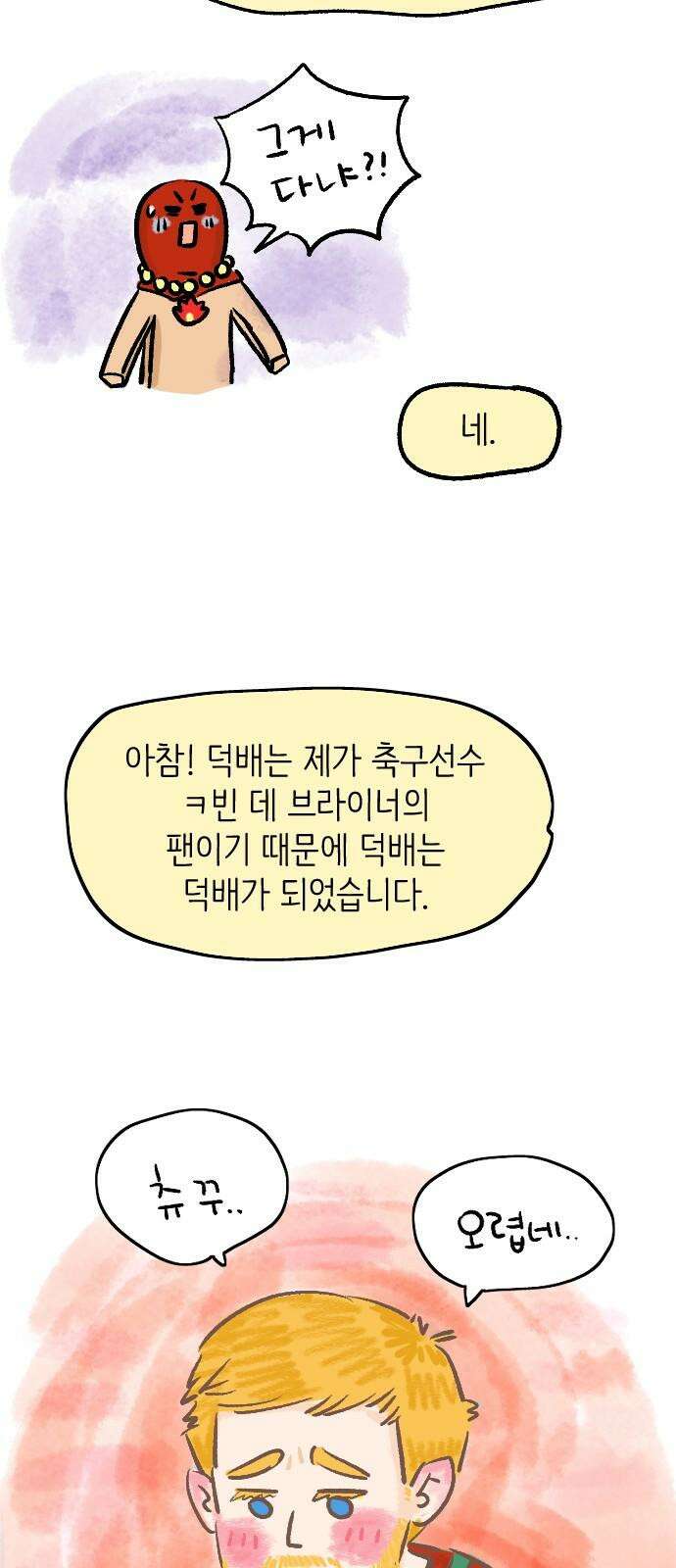 우리는 후라이족 1부 후기 13
