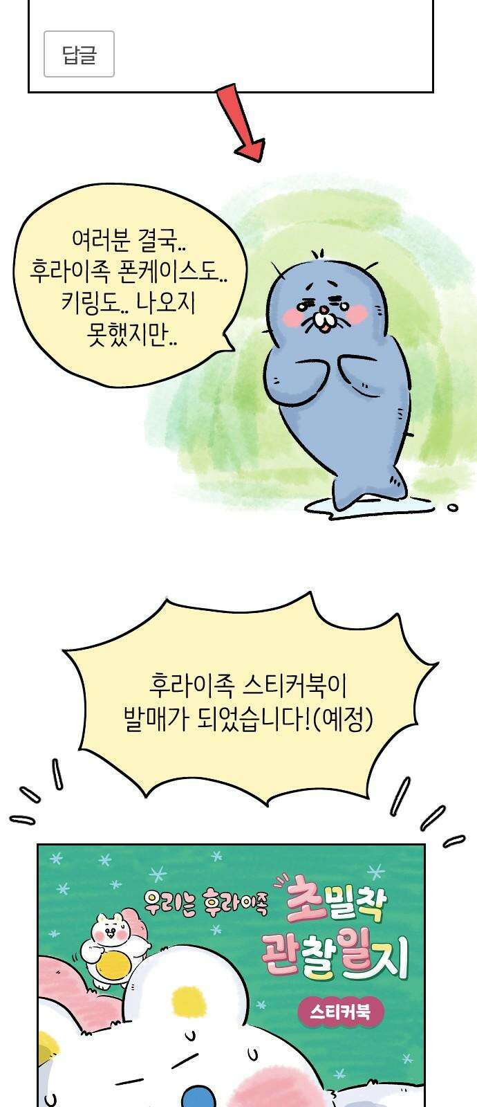 우리는 후라이족 1부 후기 19