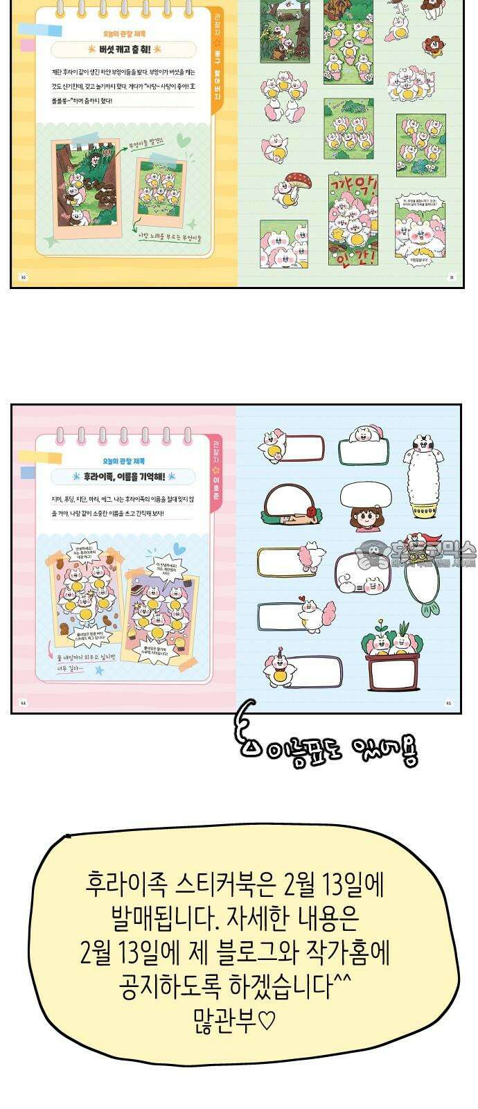 우리는 후라이족 1부 후기 21