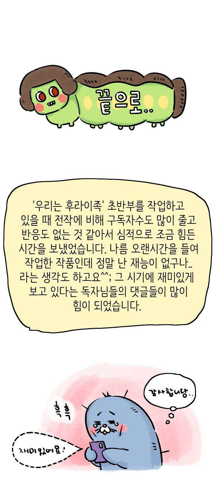 우리는 후라이족 1부 후기 22