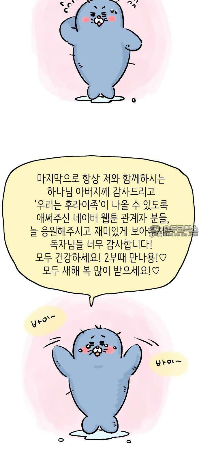 우리는 후라이족 1부 후기 24