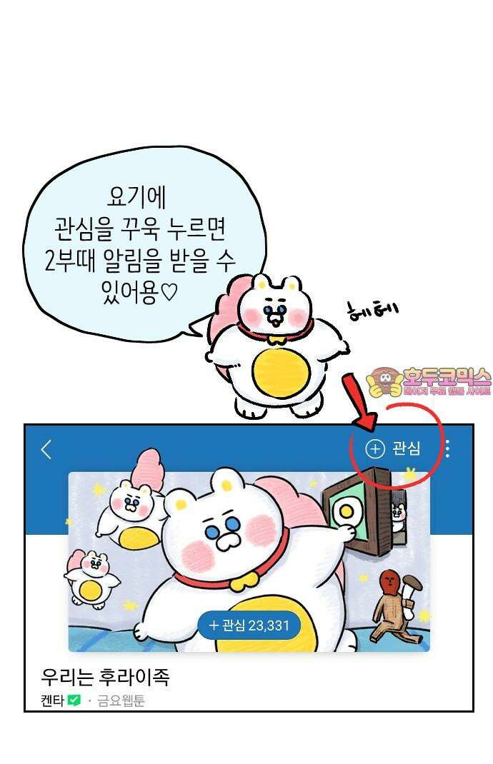 우리는 후라이족 1부 후기 25