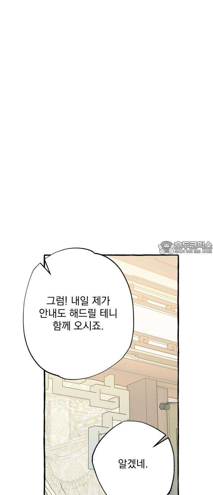 북설애담 28화 3