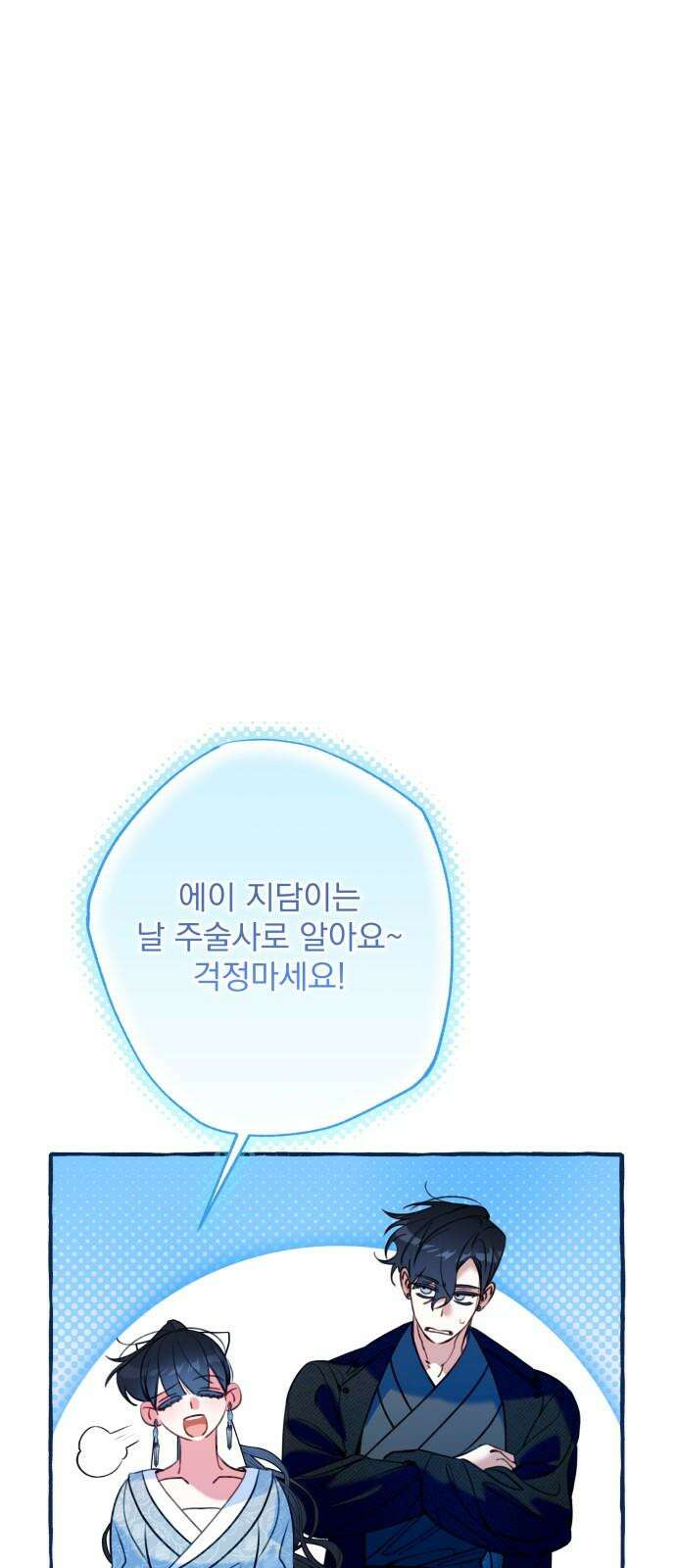 북설애담 28화 16