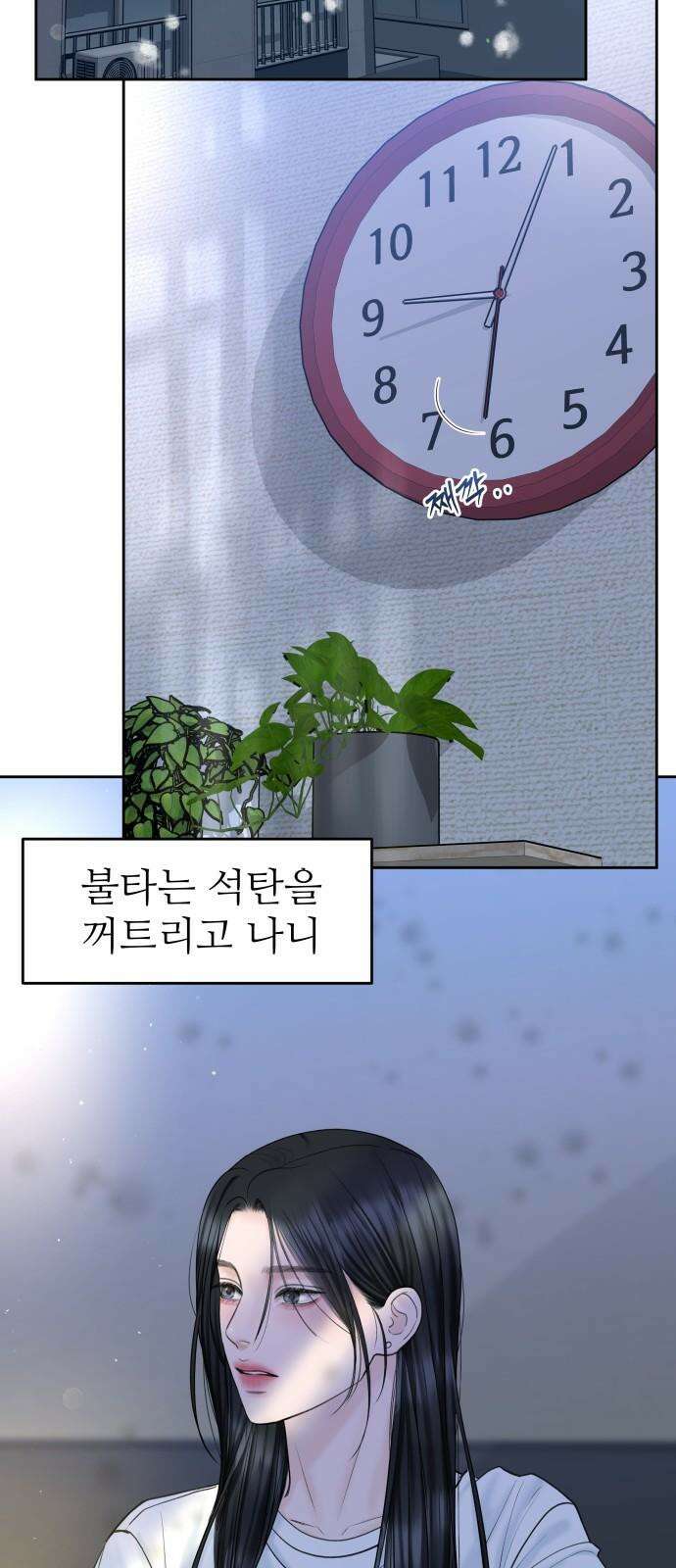 가장 썩은 것을 줄게 46화． 그리고 다시 봄 2