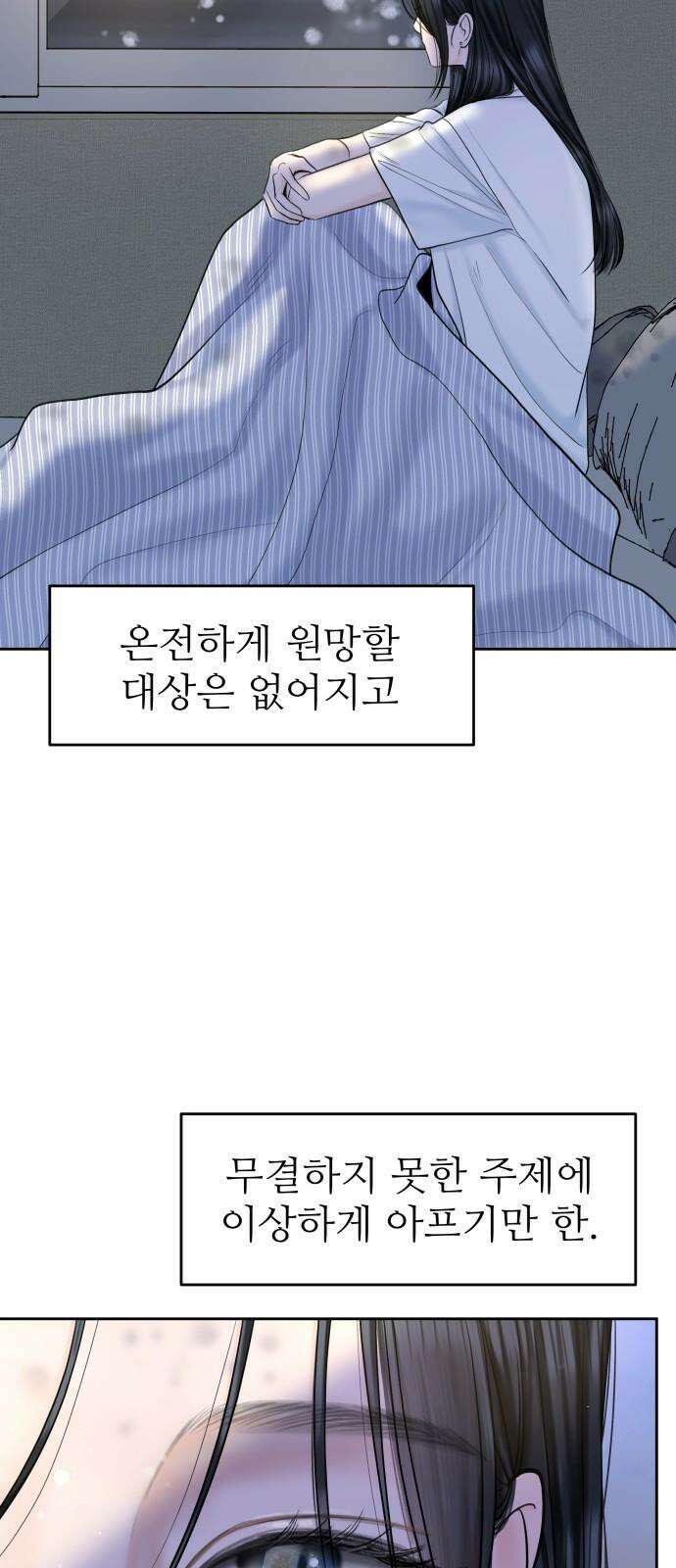 가장 썩은 것을 줄게 46화． 그리고 다시 봄 4