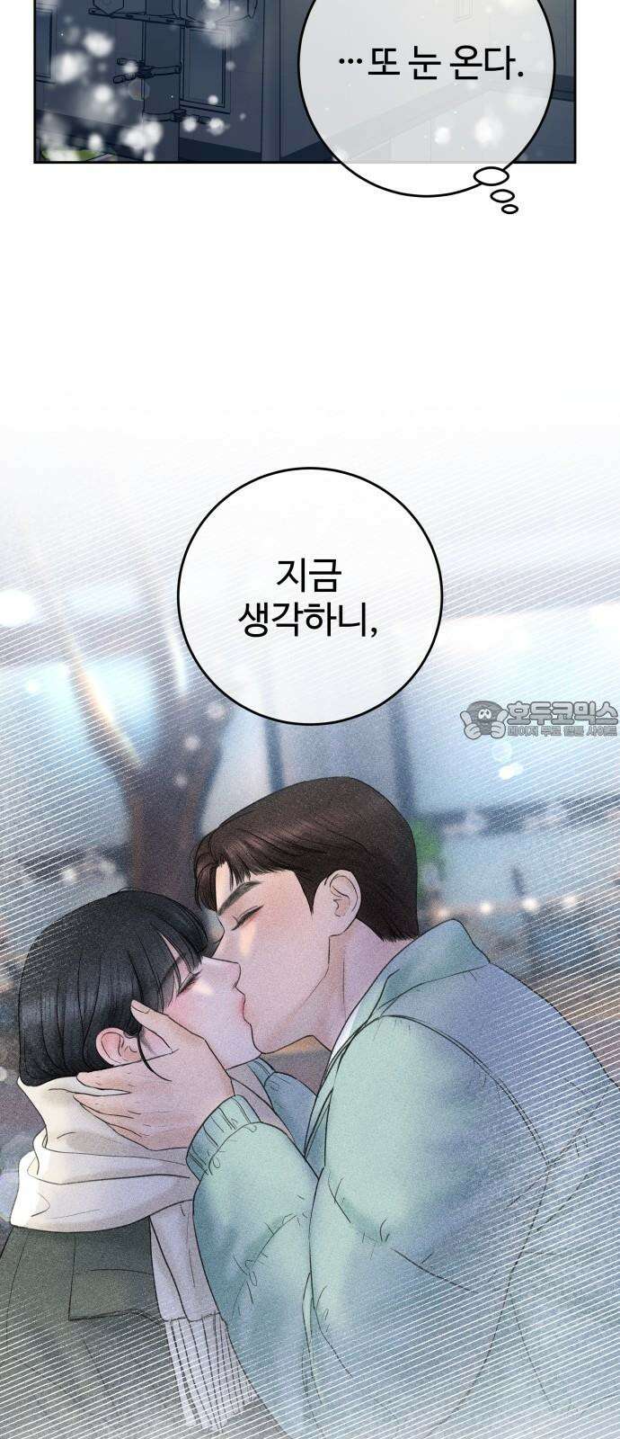 가장 썩은 것을 줄게 46화． 그리고 다시 봄 6