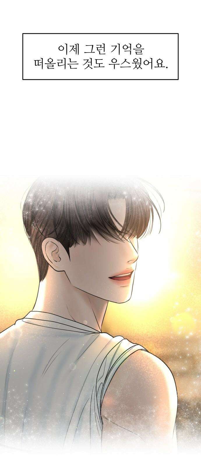가장 썩은 것을 줄게 46화． 그리고 다시 봄 8