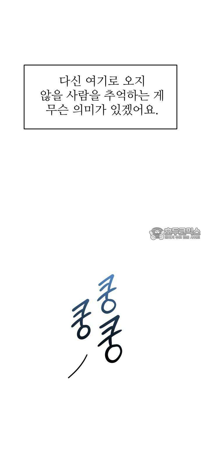 가장 썩은 것을 줄게 46화． 그리고 다시 봄 9