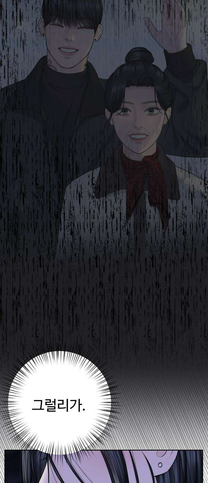 가장 썩은 것을 줄게 46화． 그리고 다시 봄 11