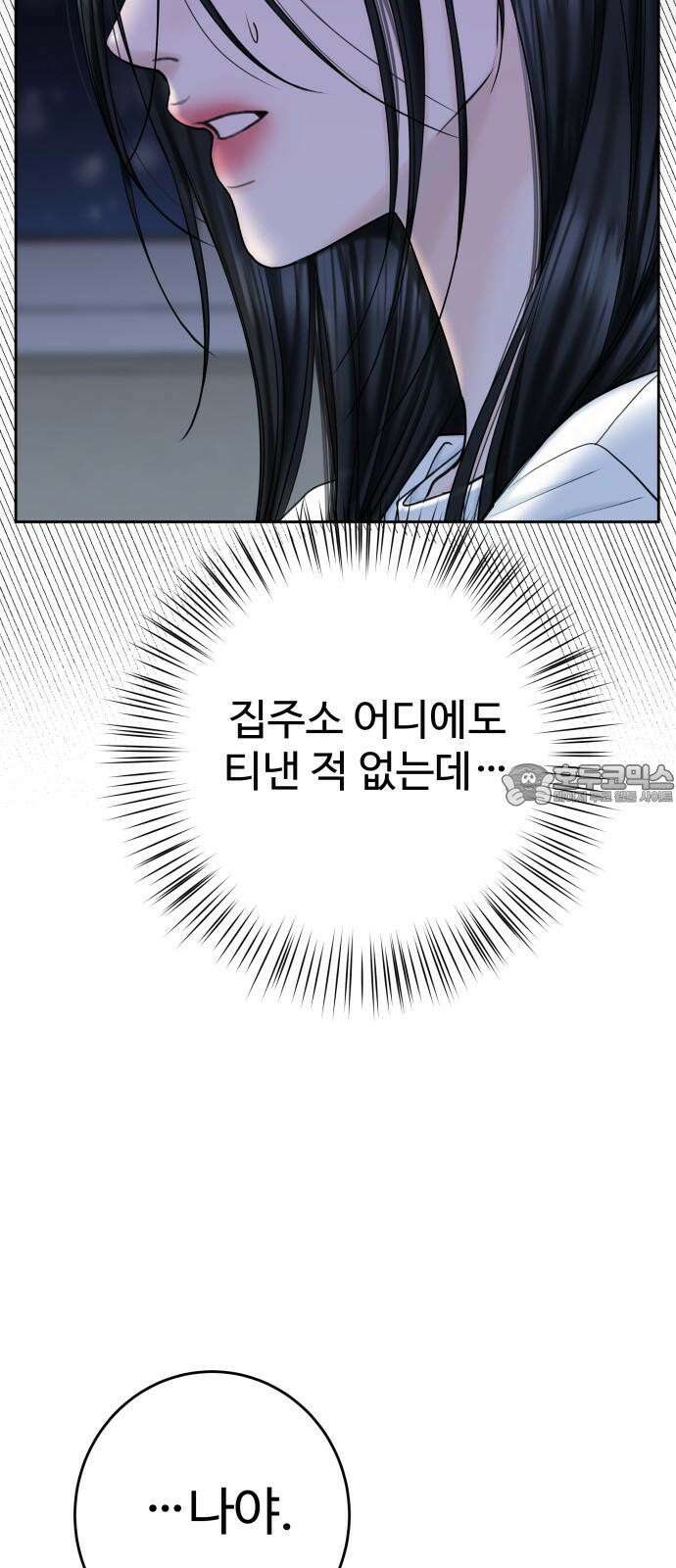 가장 썩은 것을 줄게 46화． 그리고 다시 봄 12