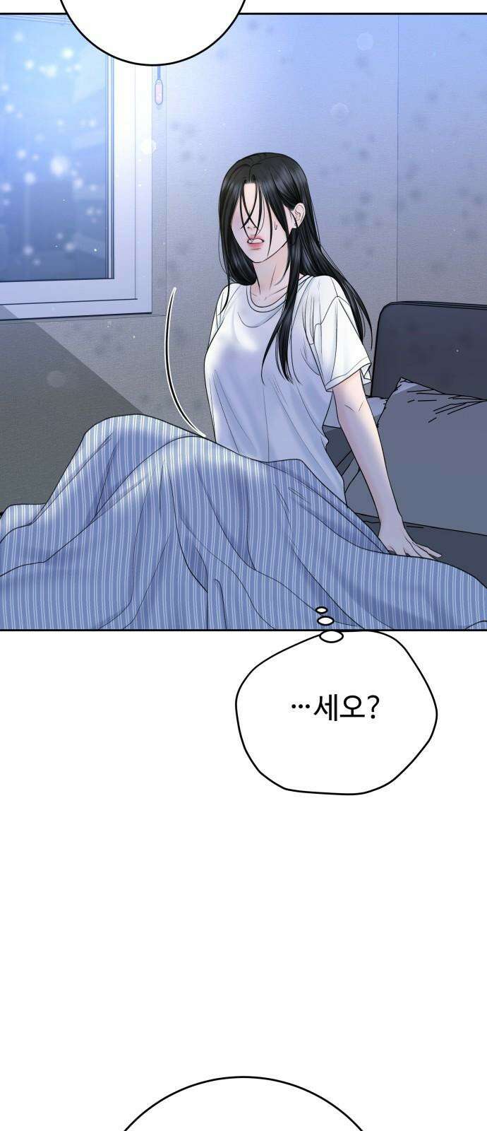 가장 썩은 것을 줄게 46화． 그리고 다시 봄 13