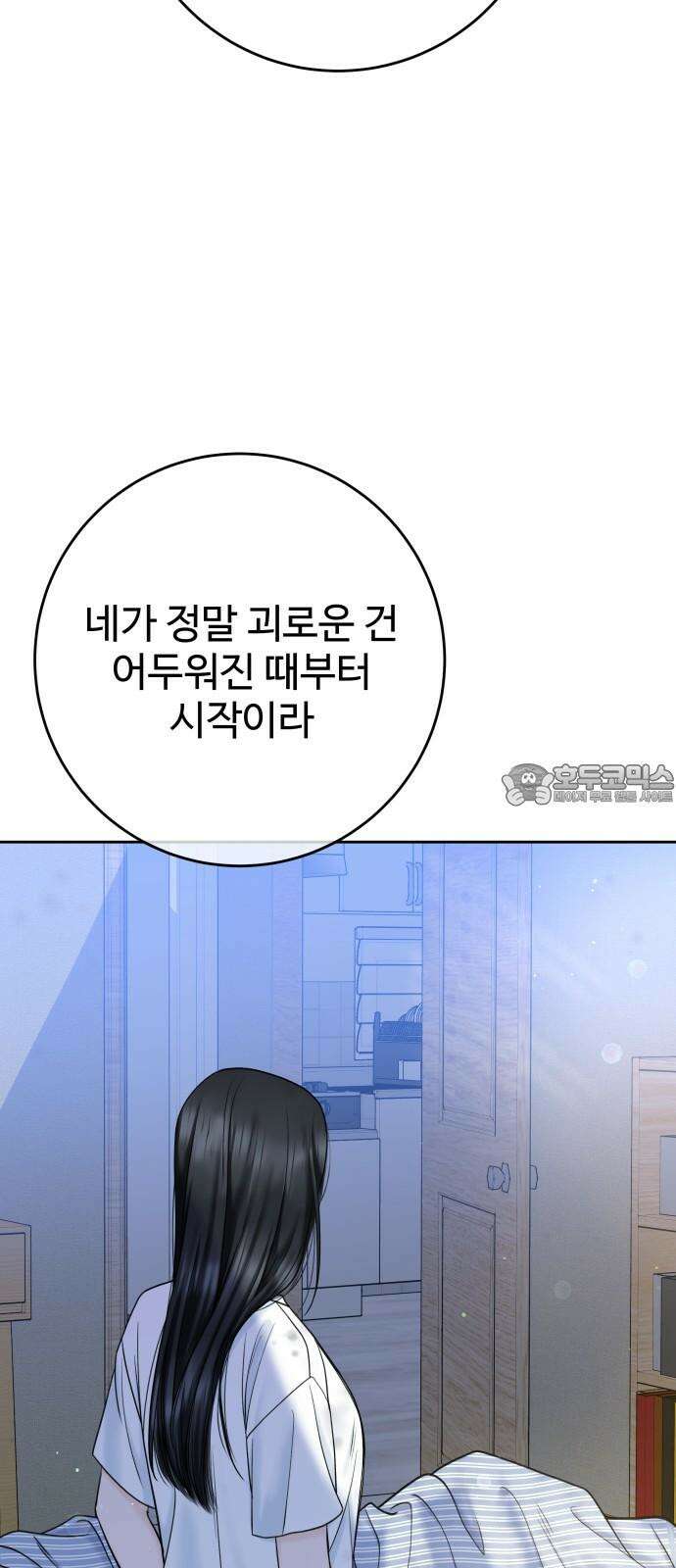 가장 썩은 것을 줄게 46화． 그리고 다시 봄 15