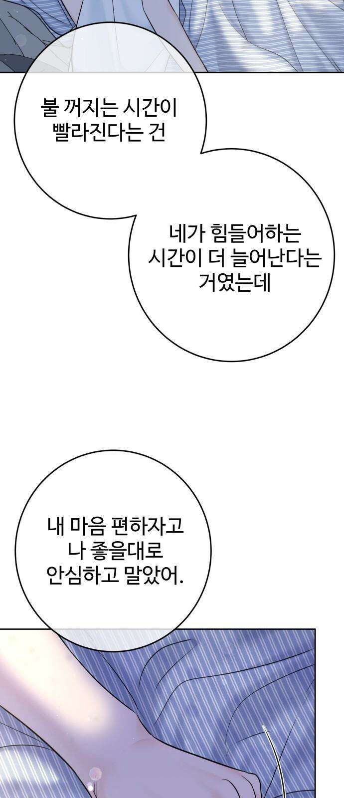 가장 썩은 것을 줄게 46화． 그리고 다시 봄 16