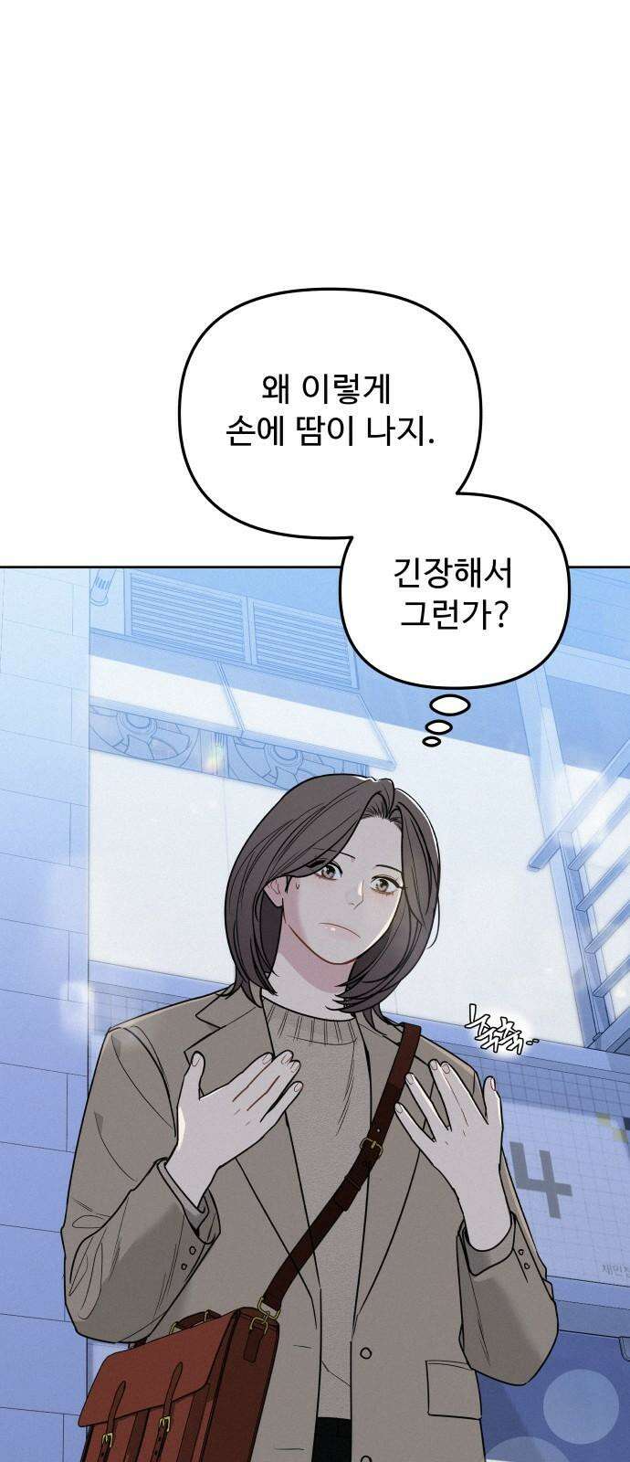 그거 사랑 아니야 59화 나비효과(1) 2